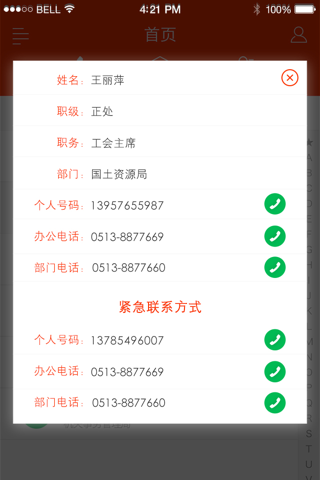 微网通 screenshot 3