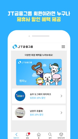 JT금융그룹 - JJUMPY FRIENDS(圖6)-速報App