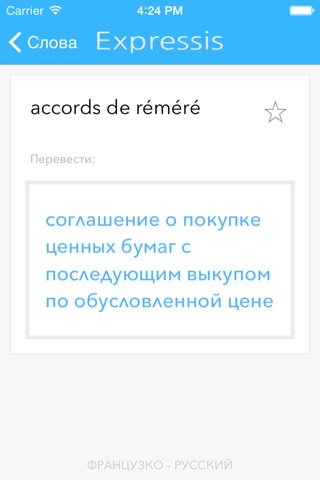 Expressis Dictionnaire (Fr-Ru) screenshot 3