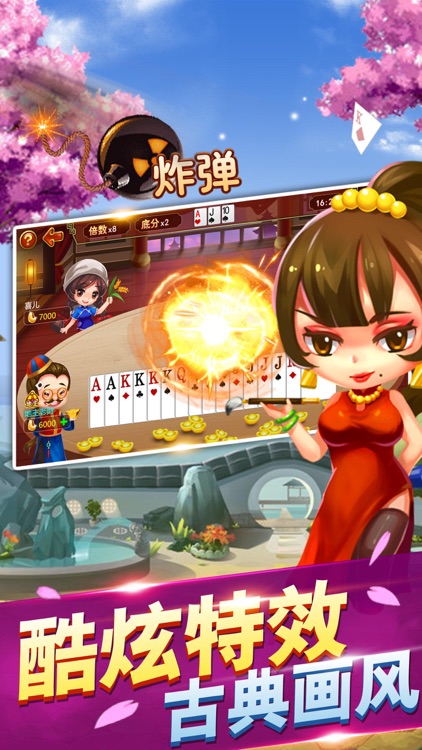 全民斗地主—天天癞子真人斗地主正版 screenshot-3