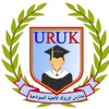 مدارس أوروك بغداد