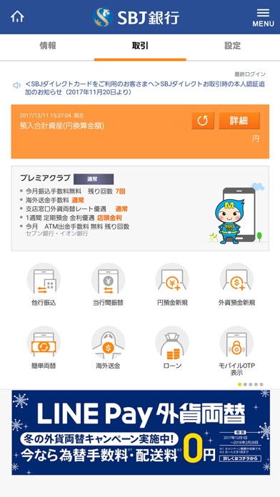 SBJ銀行モバイルアプリ screenshot 2