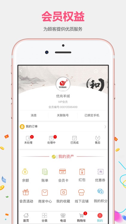 优尚羊绒 screenshot-3