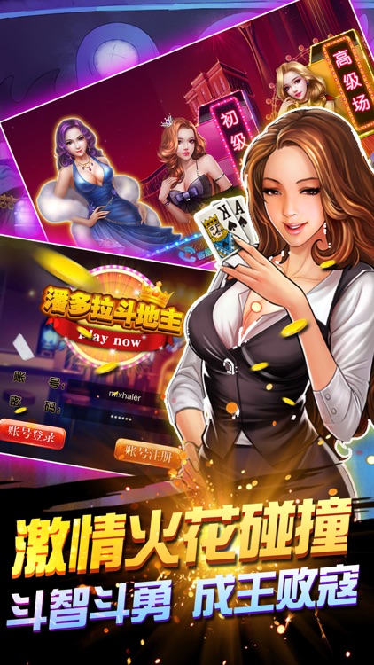 潘多拉斗地主