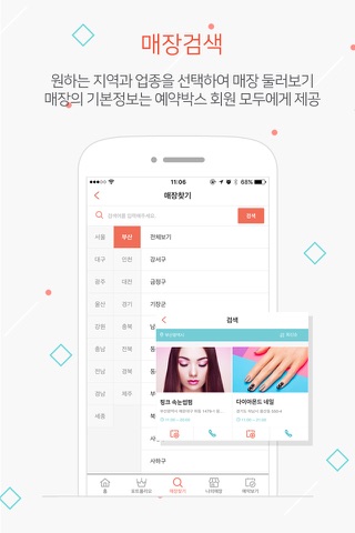 예약박스-내 손안에서 쉽게 뷰티샵 예약 screenshot 4