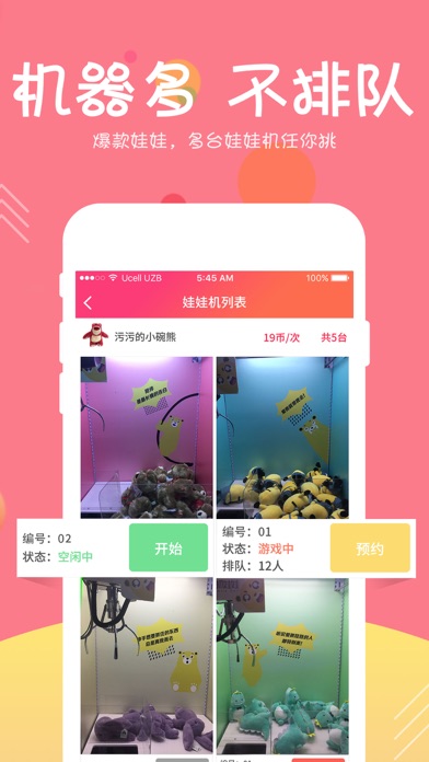 欢乐抓娃娃-线上综合游艺娱乐平台 screenshot 3