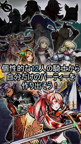 ダンジョン探索RPG  聖杯の騎士団のおすすめ画像4