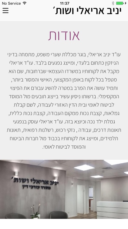 עו״ד יניב אריאלי