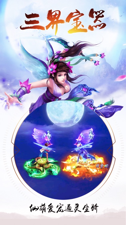 择天修仙记-仙剑江湖御剑诛仙情缘