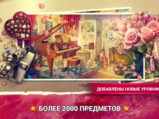 Скачать Поиск Предметов Любовь