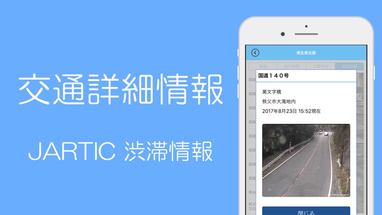 道路渋滞情報(交通情報・高速道路情報・一般道情報)