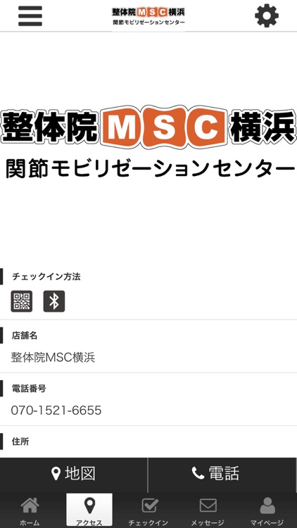 整体院MSC横浜　関節モビリゼーションセンター screenshot-3