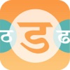 Hindi Script