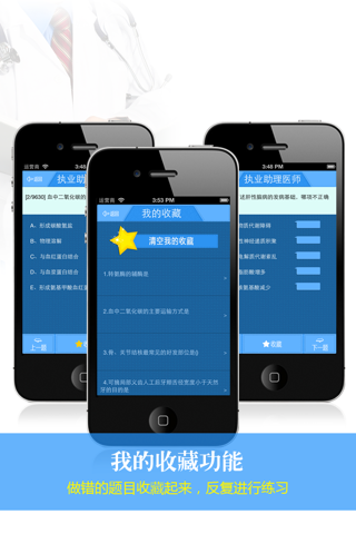 执业助理医师考试题库宝典 screenshot 4
