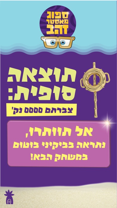 ספוג מאסטר Screenshot 5