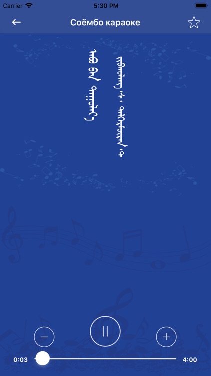 Соёмбо караоке screenshot-3