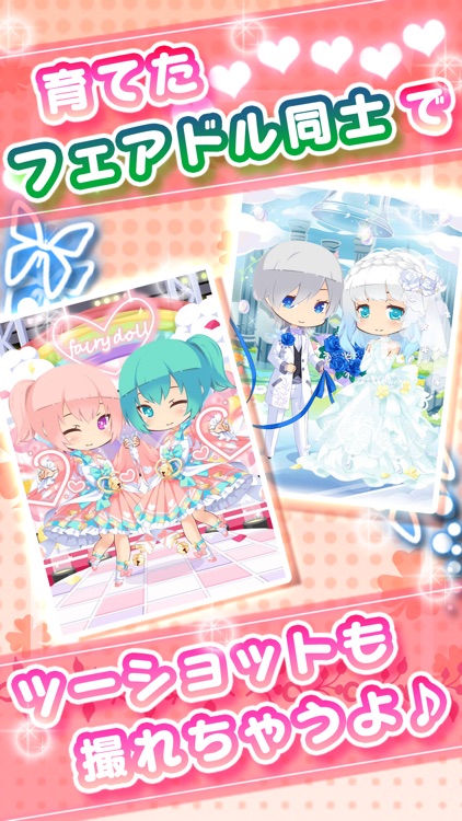 フェアリードール screenshot-3
