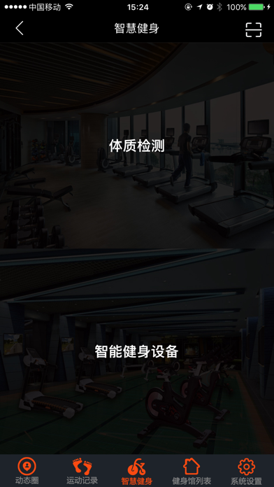 运动神健身 screenshot 2
