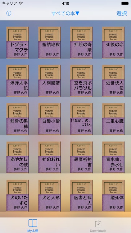 夢野久作 文学全集 screenshot-4