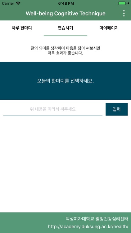 따뜻한 말 한마디 screenshot-3