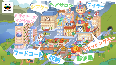 トッカ・ライフ・シティ(Toca Life... screenshot1