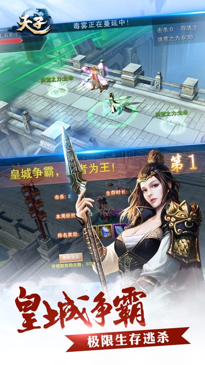 天子手游-封神修仙 天劫试炼 screenshot-3