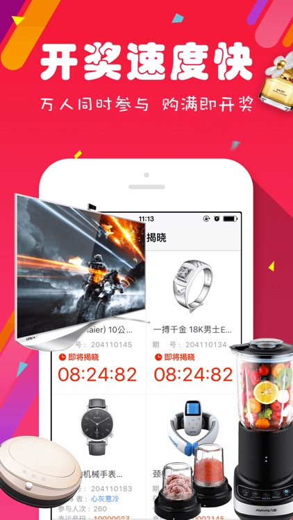 一元夺宝必中版-全民一元夺宝真实开奖 screenshot-3