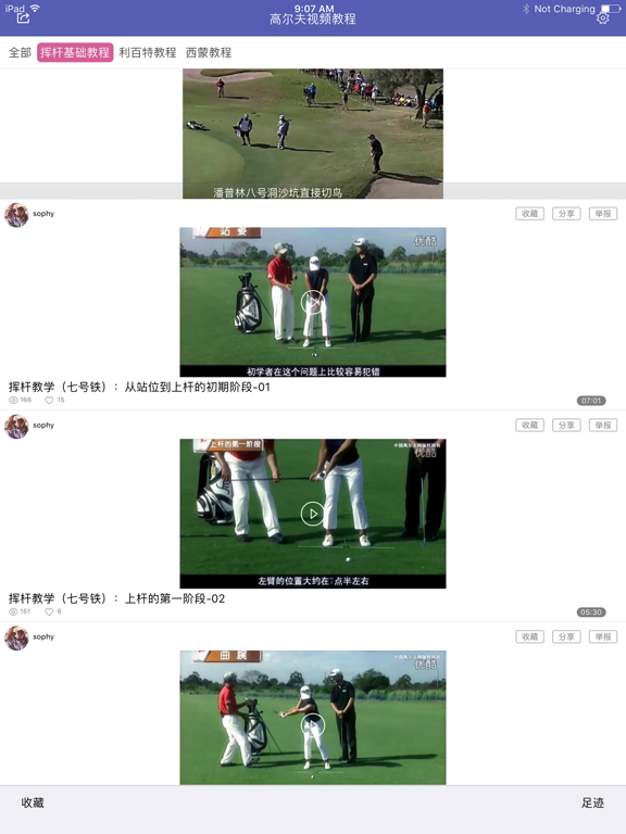 Screenshot #5 pour 高尔夫视频教程-学习高尔夫球的好工具