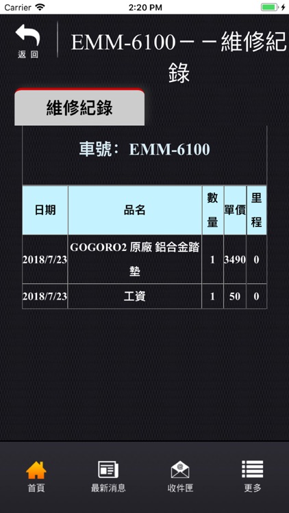 輇鴻車業客戶APP screenshot-3