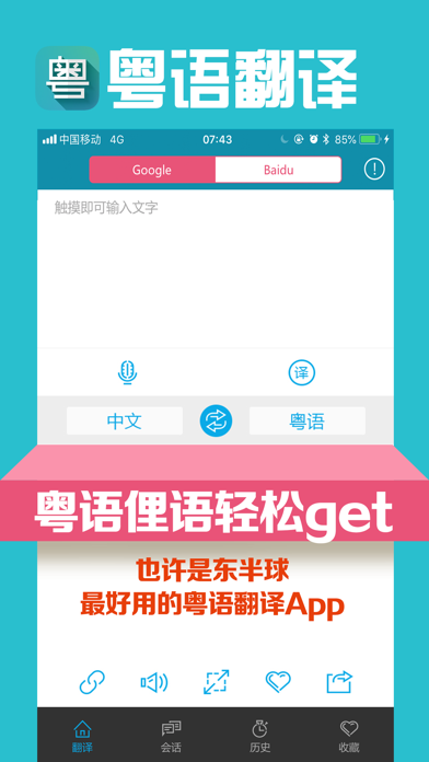 粤语翻译 - 广东话学习必备app screenshot 2