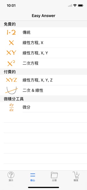 Easy Answer ( 數學 作業 解方程 幾何)(圖1)-速報App