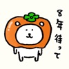 自分ツッコミくま 秋