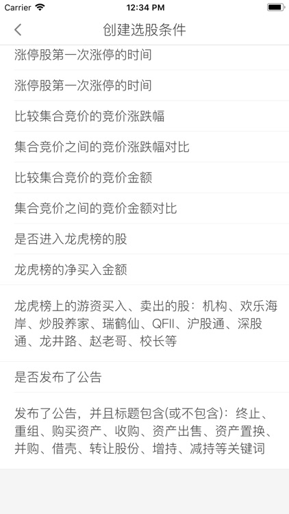 量化助手 screenshot-4