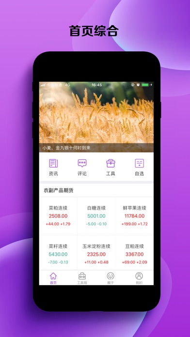 【图】顺赢期货-全球领先的期货平台(截图1) 【图】顺赢期货-全球领先的期货平台(截图1)