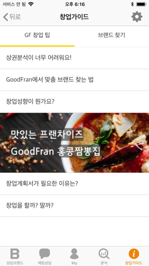 GoodFran 창업(圖4)-速報App