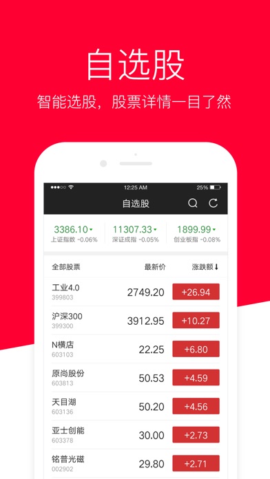 海豚股票-自选股票基金投资理财平台 screenshot 3