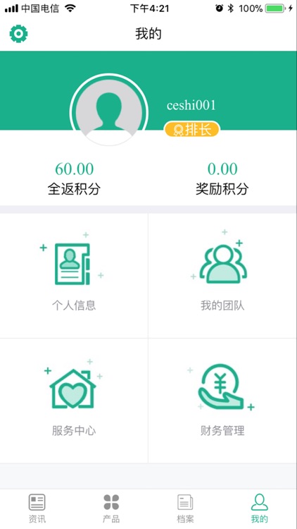 宝瑞健康管理系统 screenshot-3