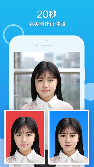 二寸证件照制作—一寸二寸换底色 screenshot 2