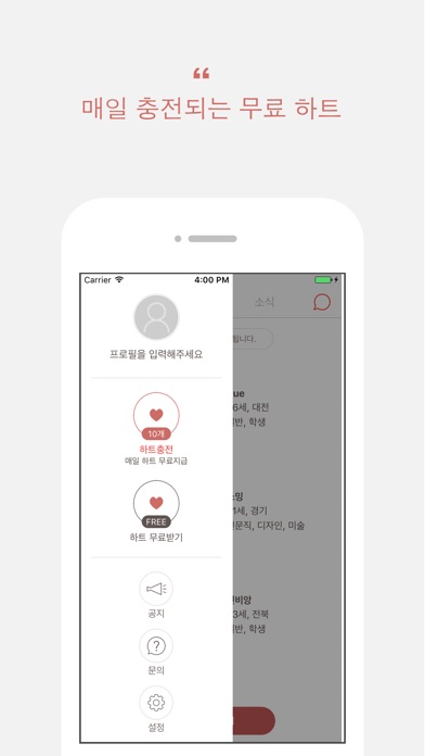 미유 - 소개팅앱 채팅 소개팅 screenshot 3