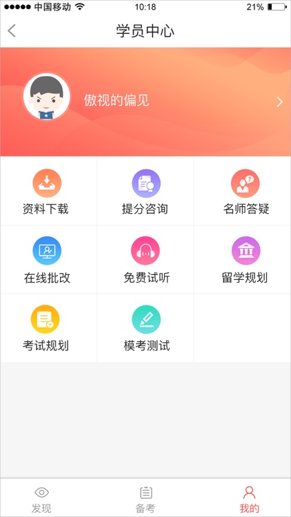 三立托福考试 screenshot-4