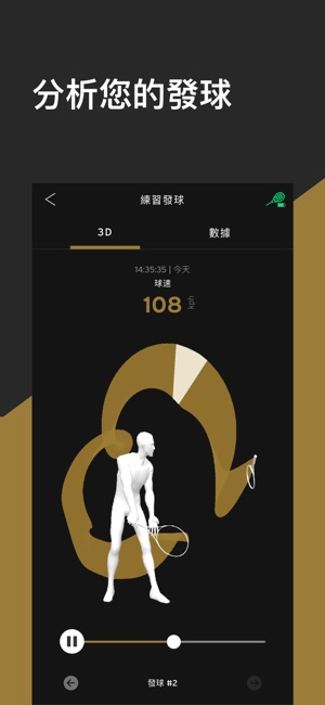 HEAD Tennis Sensor(圖5)-速報App