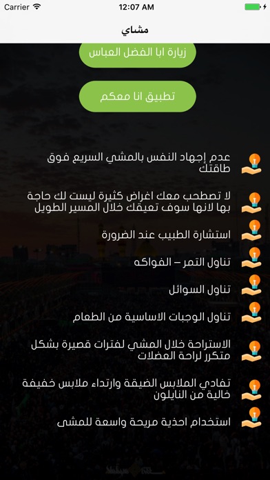 مشاي screenshot 4
