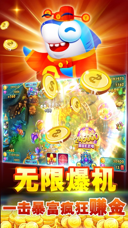 街机爆金捕鱼-经典街机厅的捕鱼
