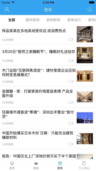 中国装饰网.. screenshot 2