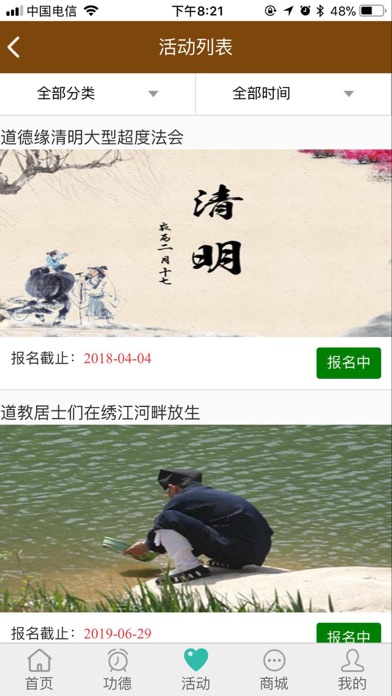 道协联盟 screenshot 3