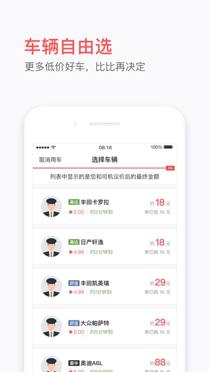 易到用车 - 低价专车,高品质出行 screenshot-4