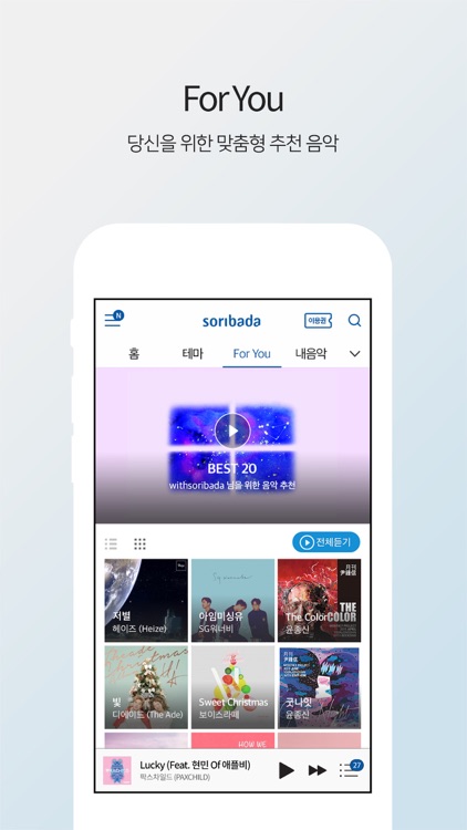 소리바다 - 뮤직, 무제한 음악감상