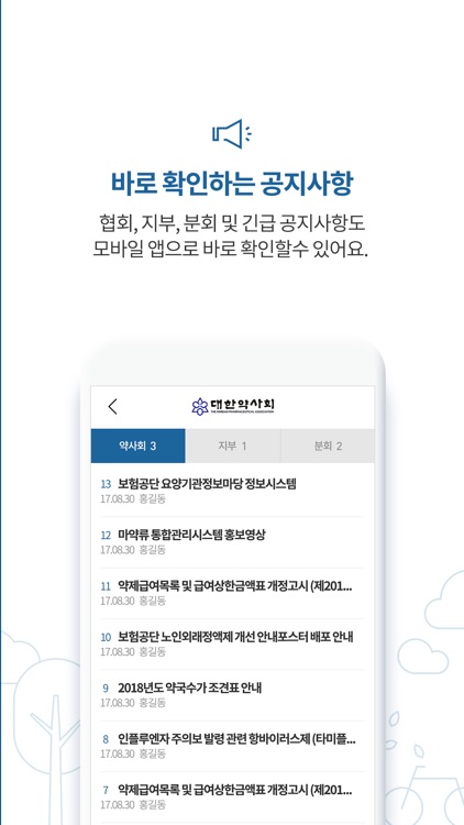 대한약사회