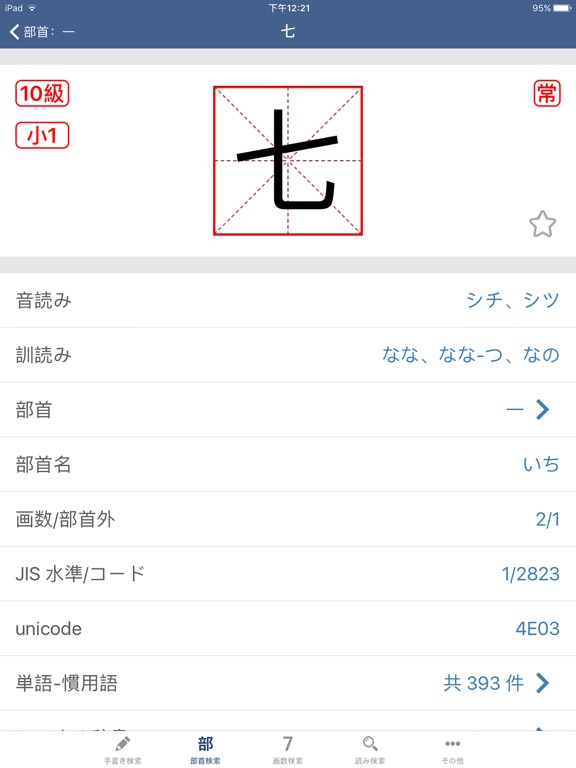 漢字検索 手書き 部首 画数 読み検索 Apps 148apps