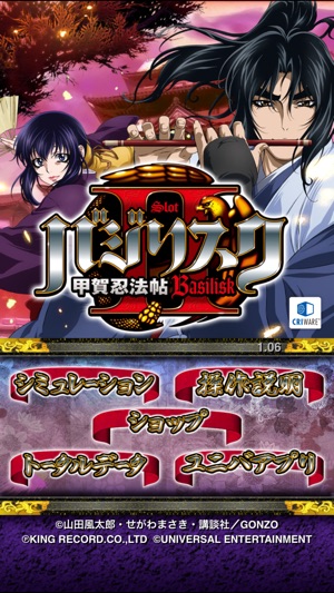 バジリスク 甲賀忍法帖 On The App Store